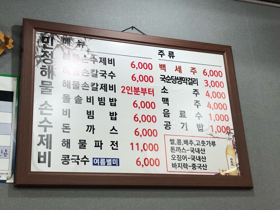 민정수제비 이미지