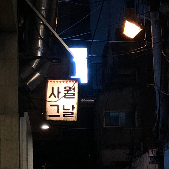 사월그날 이미지