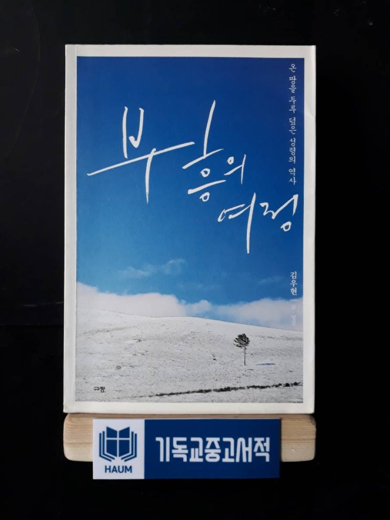 부흥문화사 이미지