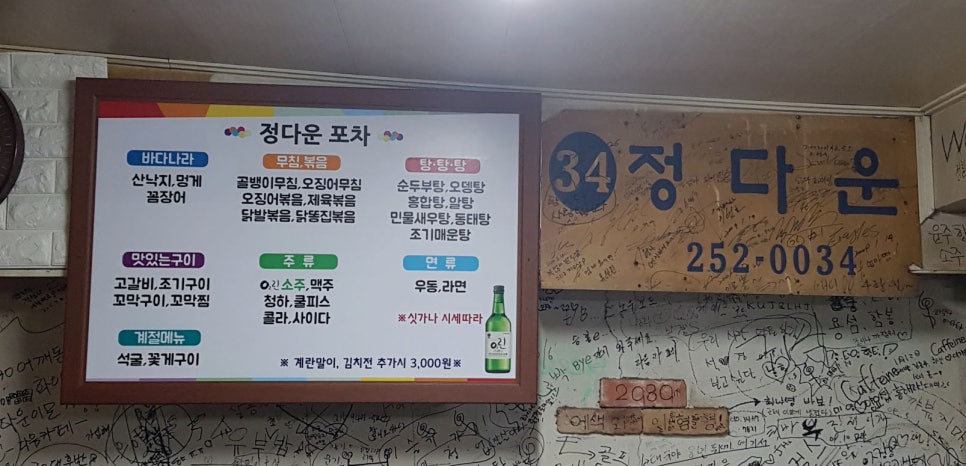 정다운실내포차 이미지