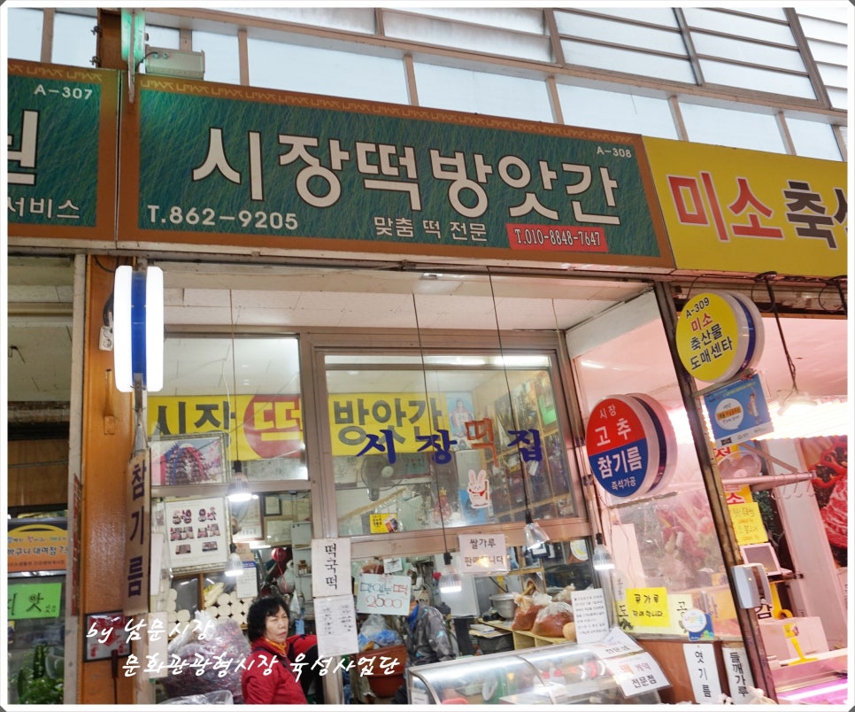 남문떡방앗간 이미지