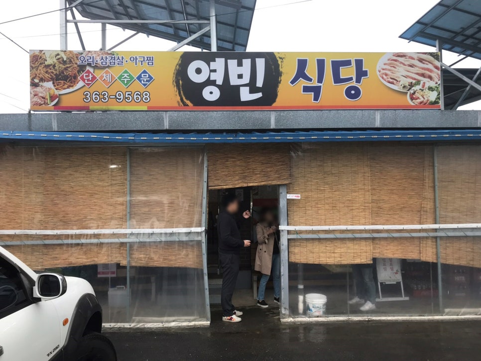 영빈식당 이미지