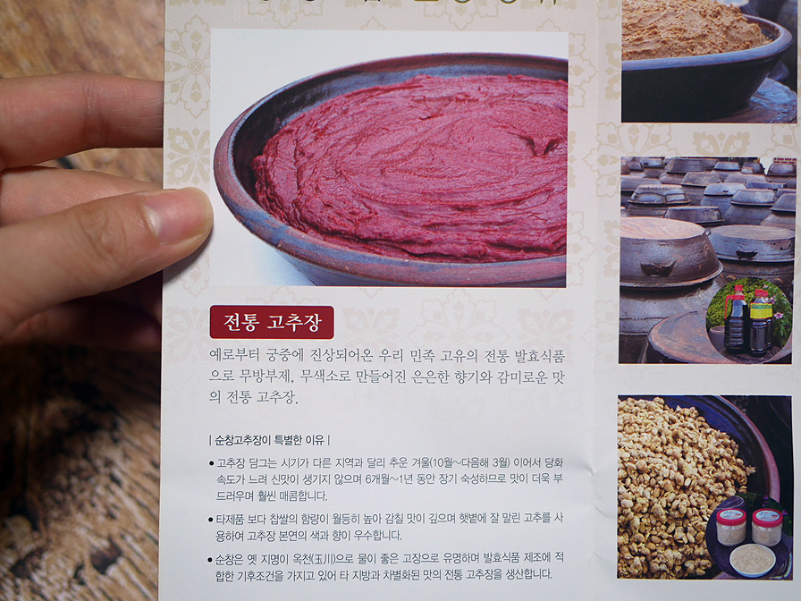 성도집고추장 이미지