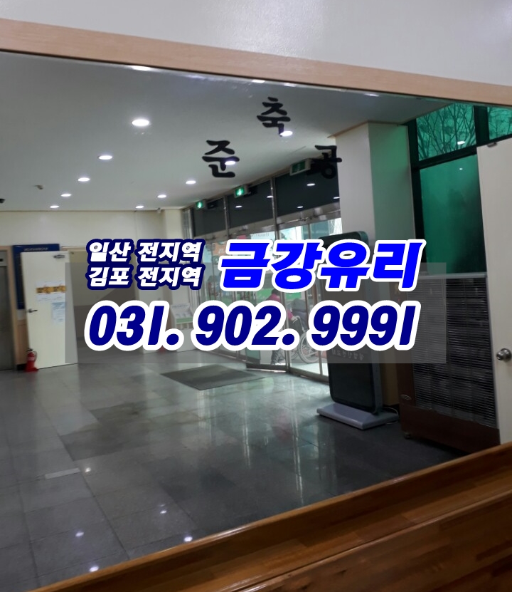 금강유리 이미지