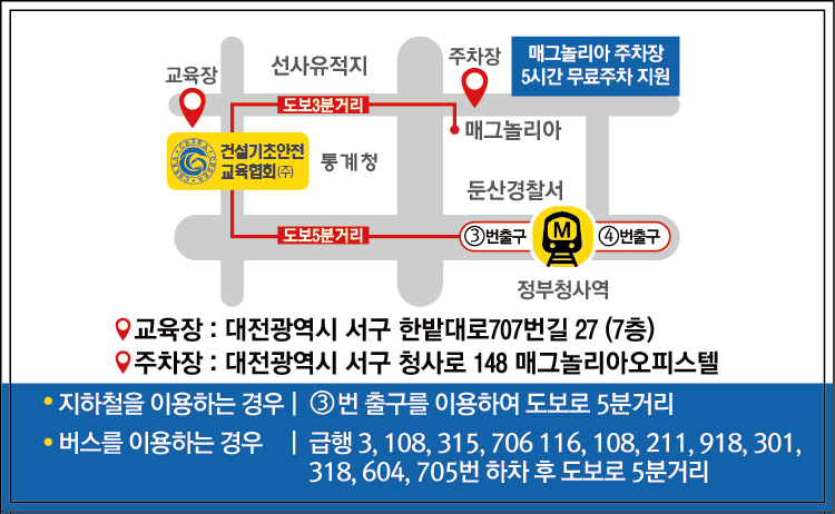 건설업기초안전보건교육안내소 이미지
