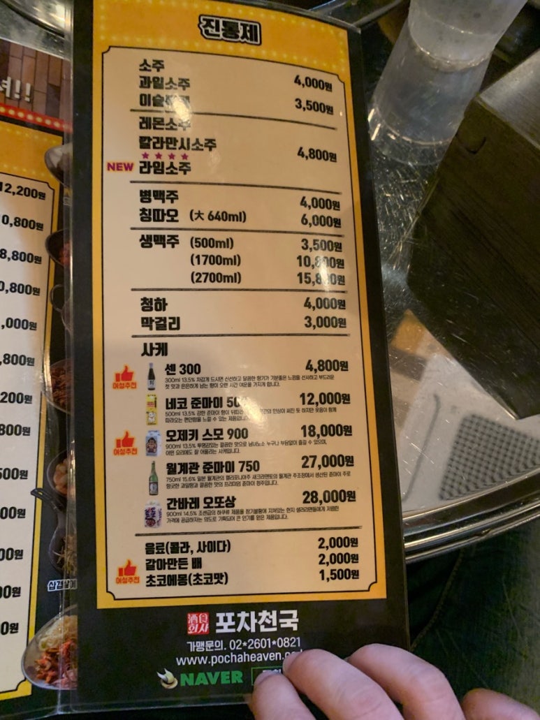 포차천국 이미지