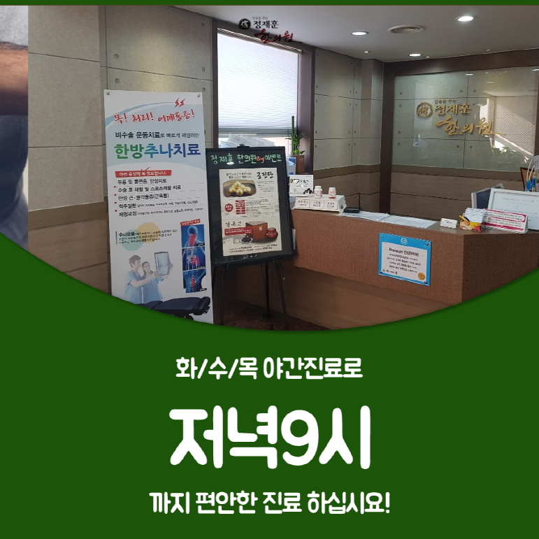 정재훈한의원 이미지