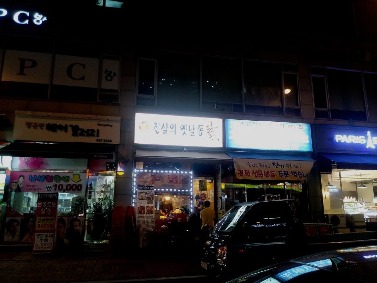 전설의옛날통닭 이미지