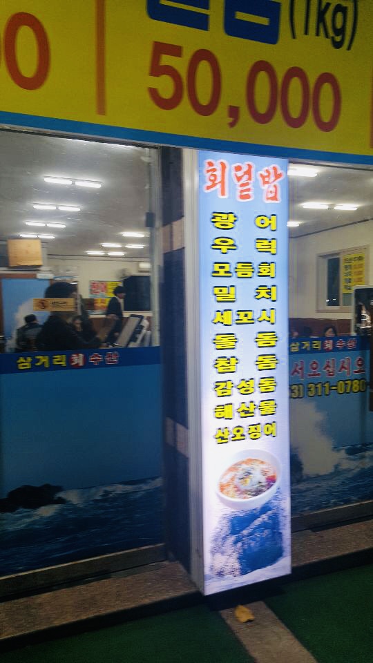 삼거리회수산 이미지