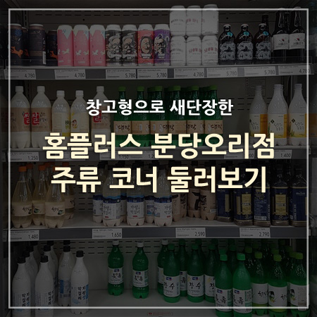 홈플러스(주) 분당오리점 이미지