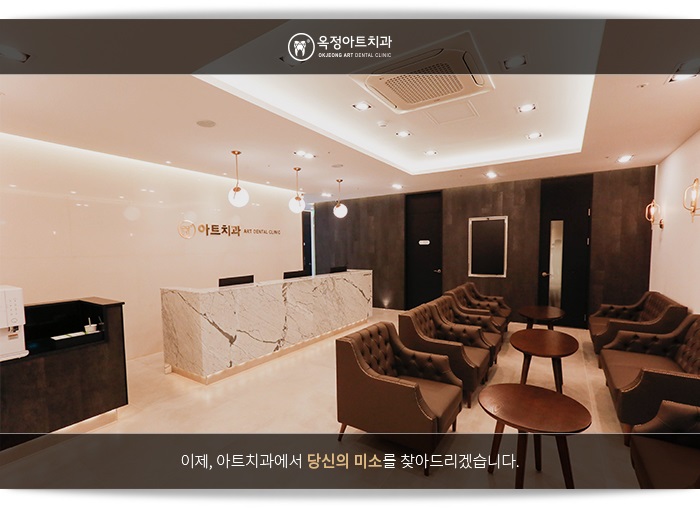 옥정아트치과의원 이미지