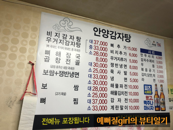 안양감자탕 이미지