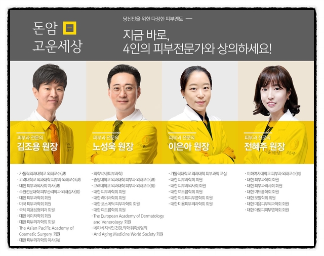 고운피부과의원 이미지
