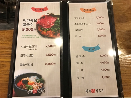 방이샤브샤브칼국수 이미지