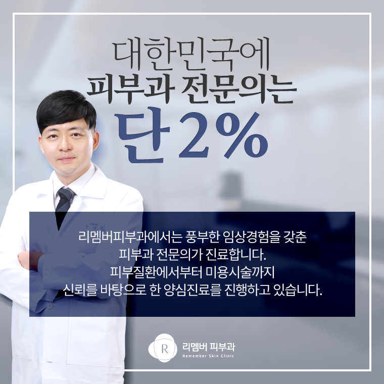 리멤버피부과강서 이미지
