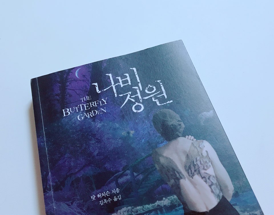 영미의 정원 이미지