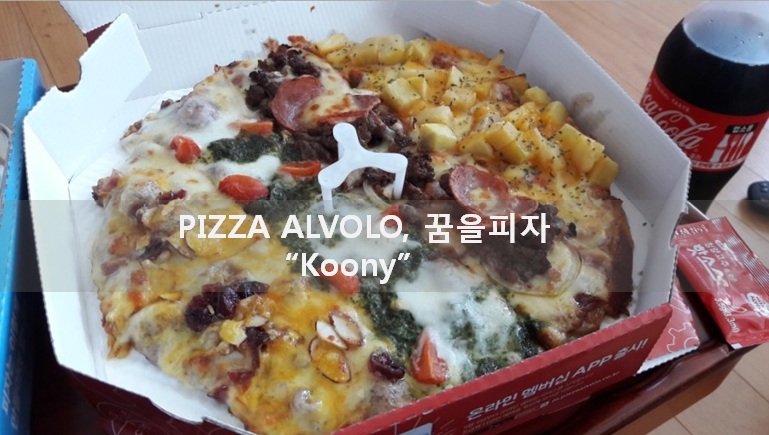 피자알볼로안양1번가점 이미지