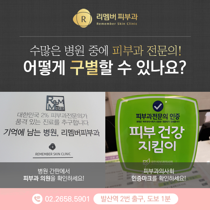 리멤버피부과강서 이미지