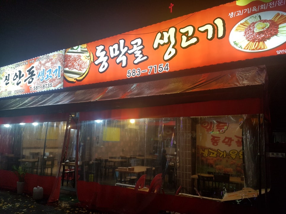 동막골생고기집 이미지