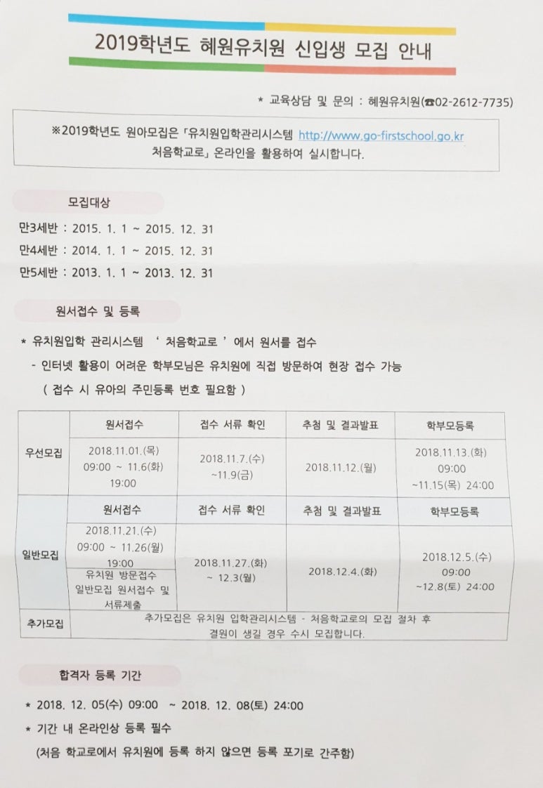 혜원유치원 이미지
