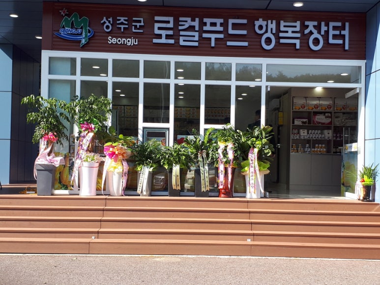 성주군행복장터 이미지