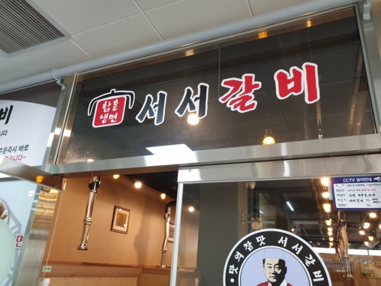 서서갈비 이미지