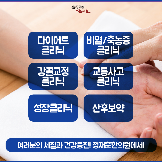 정재훈한의원 이미지