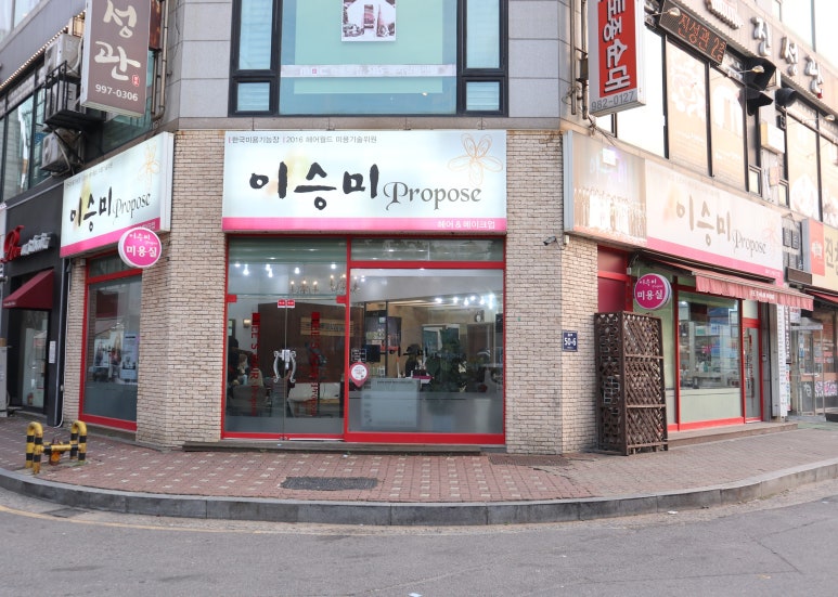 프로포즈미용실 이미지