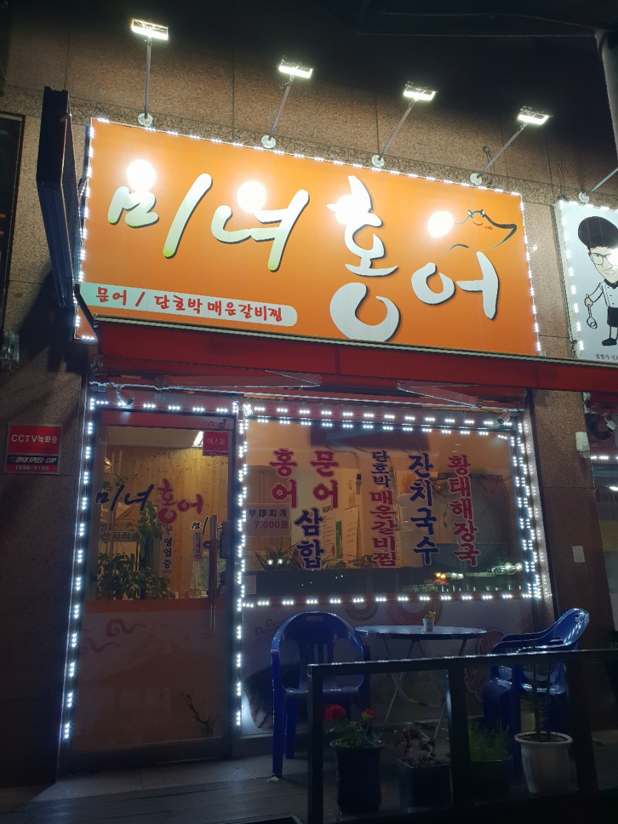 미녀홍어 이미지