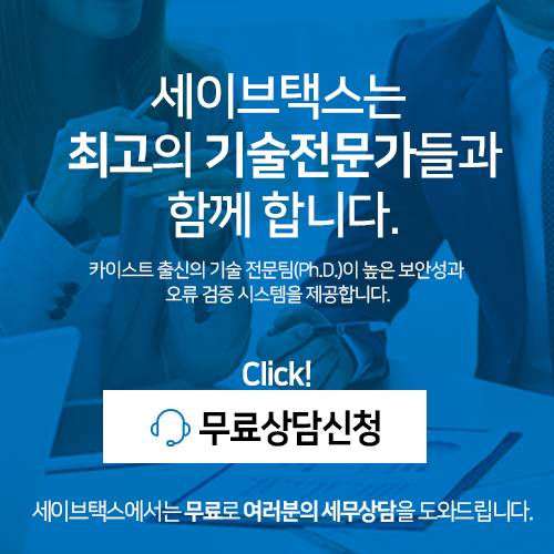 세무법인세이브택스 이미지