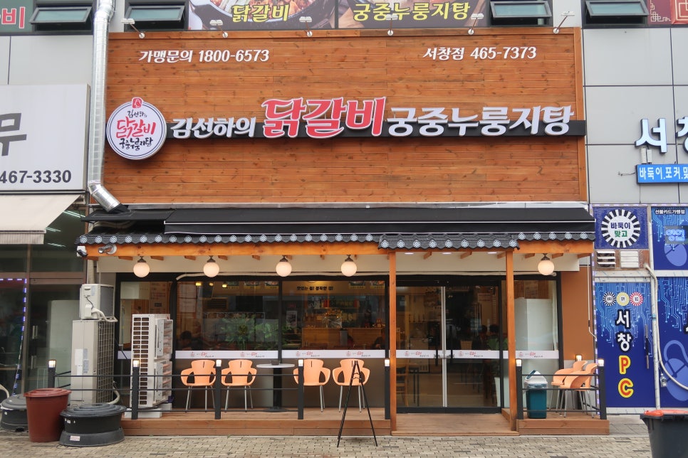 김선하의닭갈비 이미지