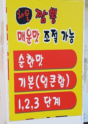 김셰프해물짬뽕 이미지