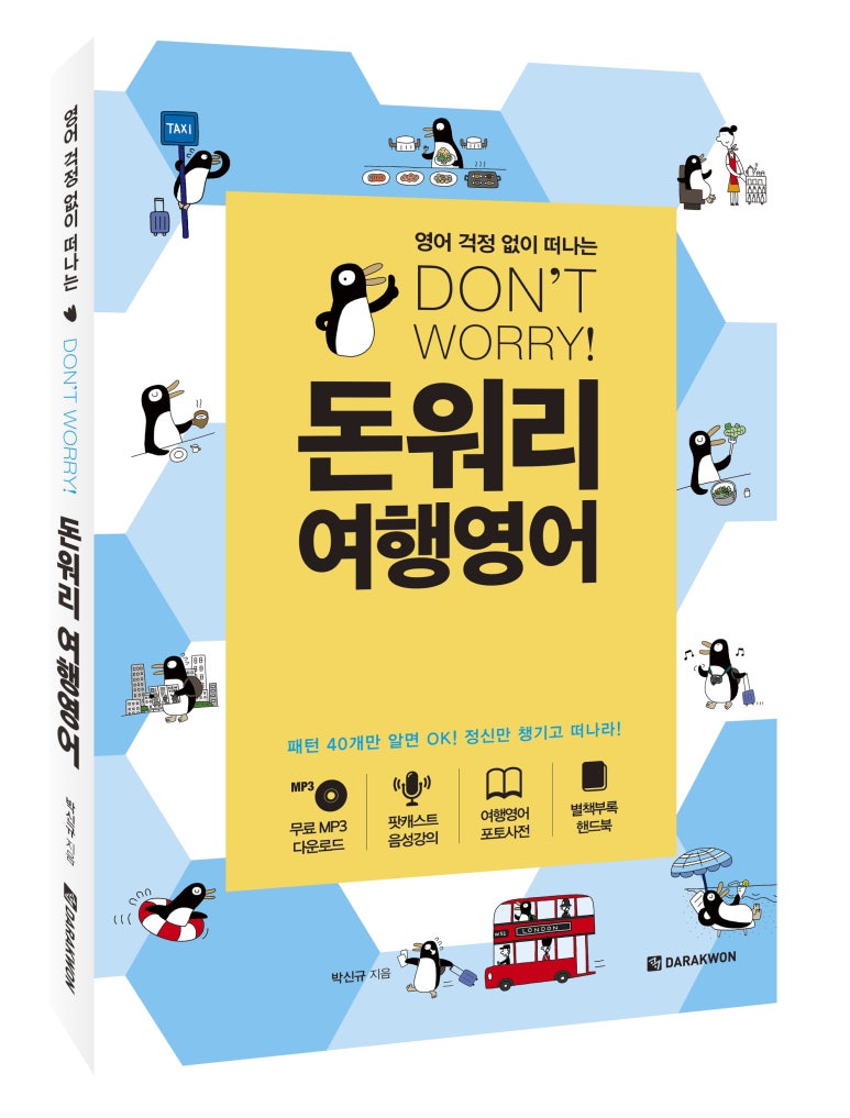 돈워리 이미지
