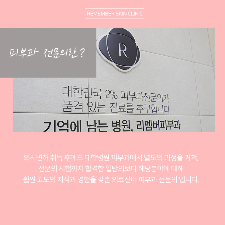 리멤버피부과강서 이미지