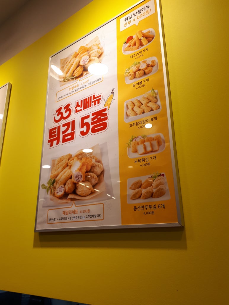 33떡볶이전주 이미지