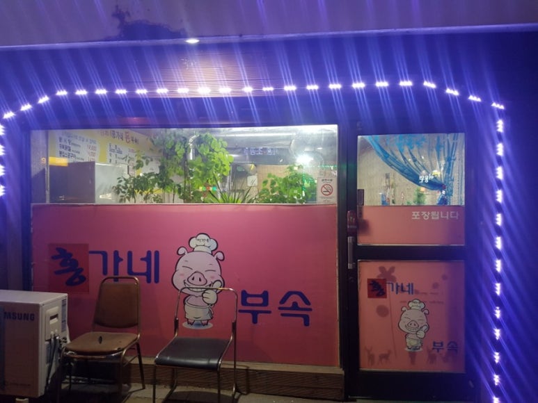 홍가네돈부속 이미지