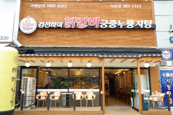 김선하의닭갈비 이미지