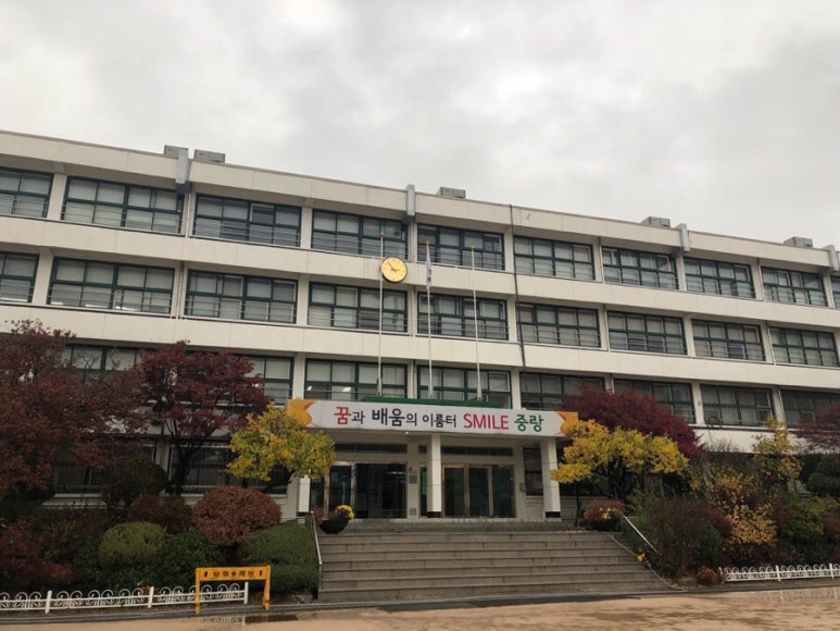 중랑중학교 이미지