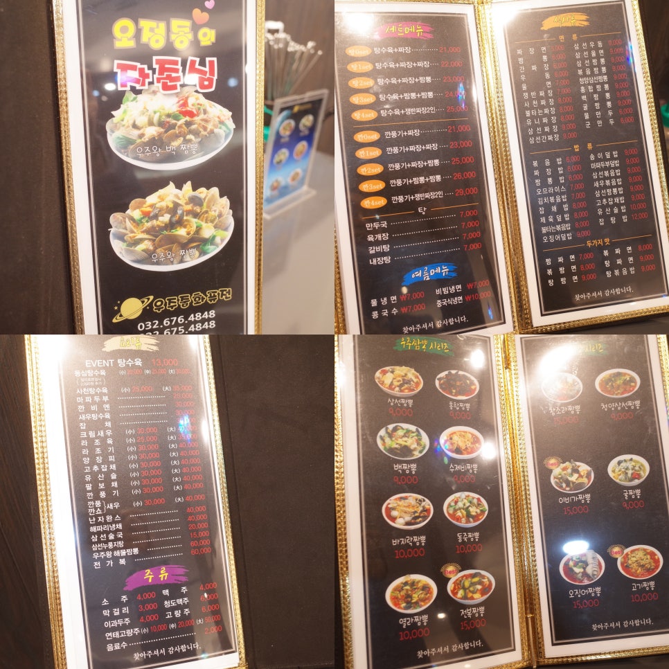 우주중화퓨전 이미지