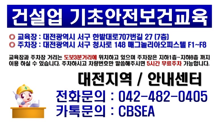 건설업기초안전보건교육안내소 이미지