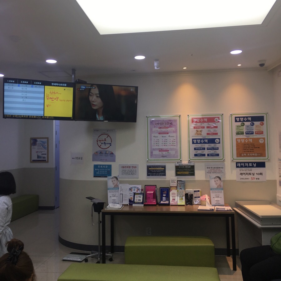 연세하나로의원 이미지