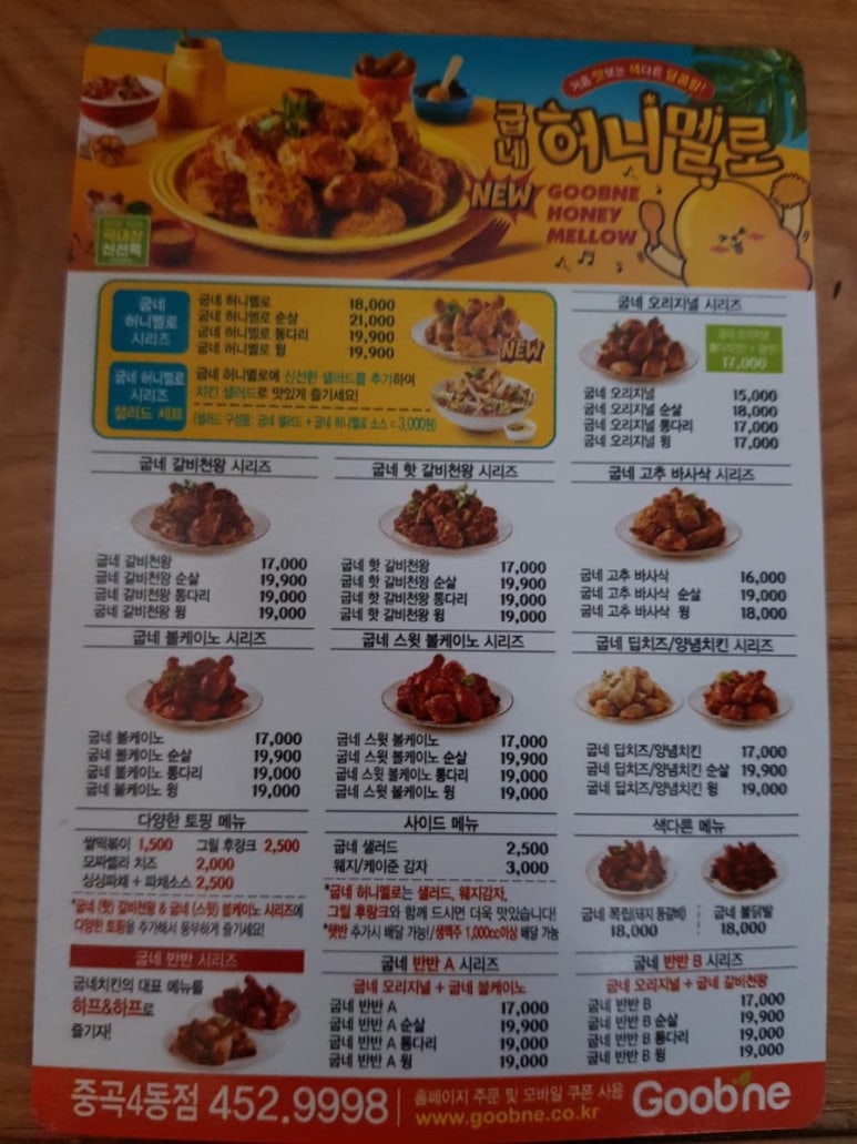 굽네치킨중곡4동 이미지