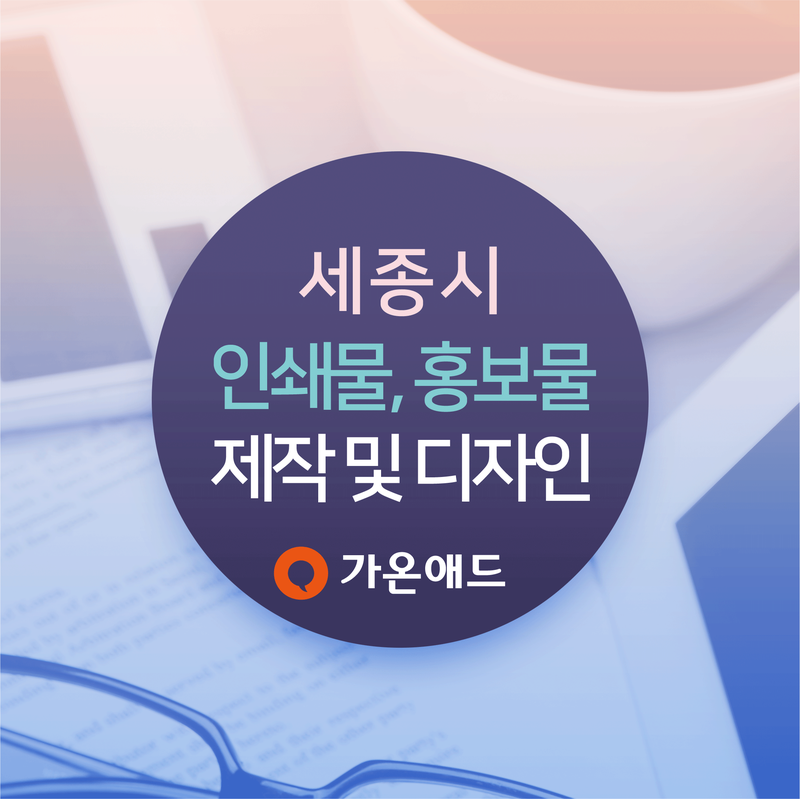 가온애드 이미지