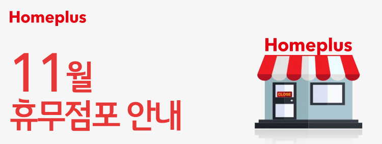 홈플러스(주) 인천논현점 이미지