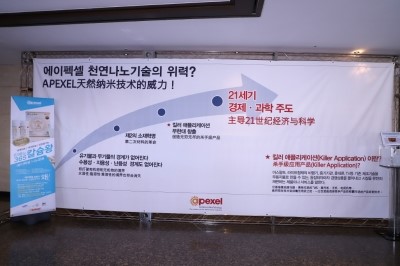 에이펙셀(주) 이미지