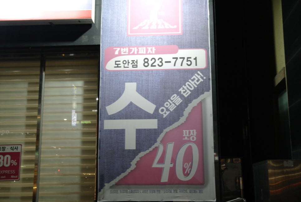 7번가피자(도안신도시점) 이미지