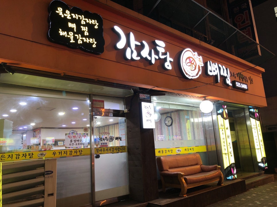 다원감자탕 이미지