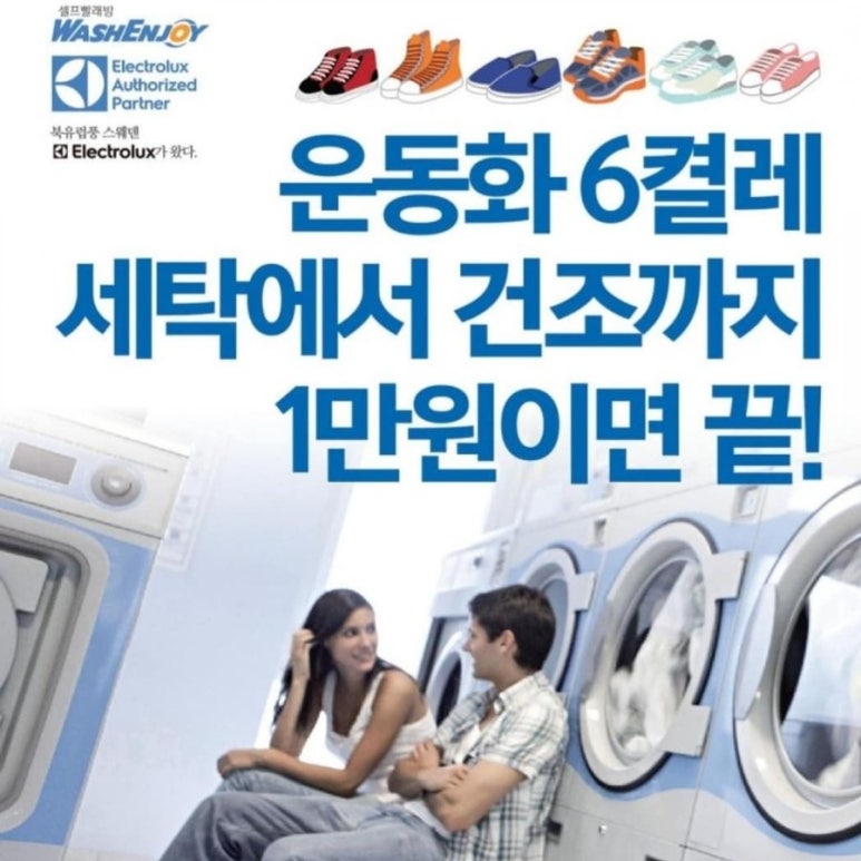 워시엔조이셀프빨래방양산역점 이미지