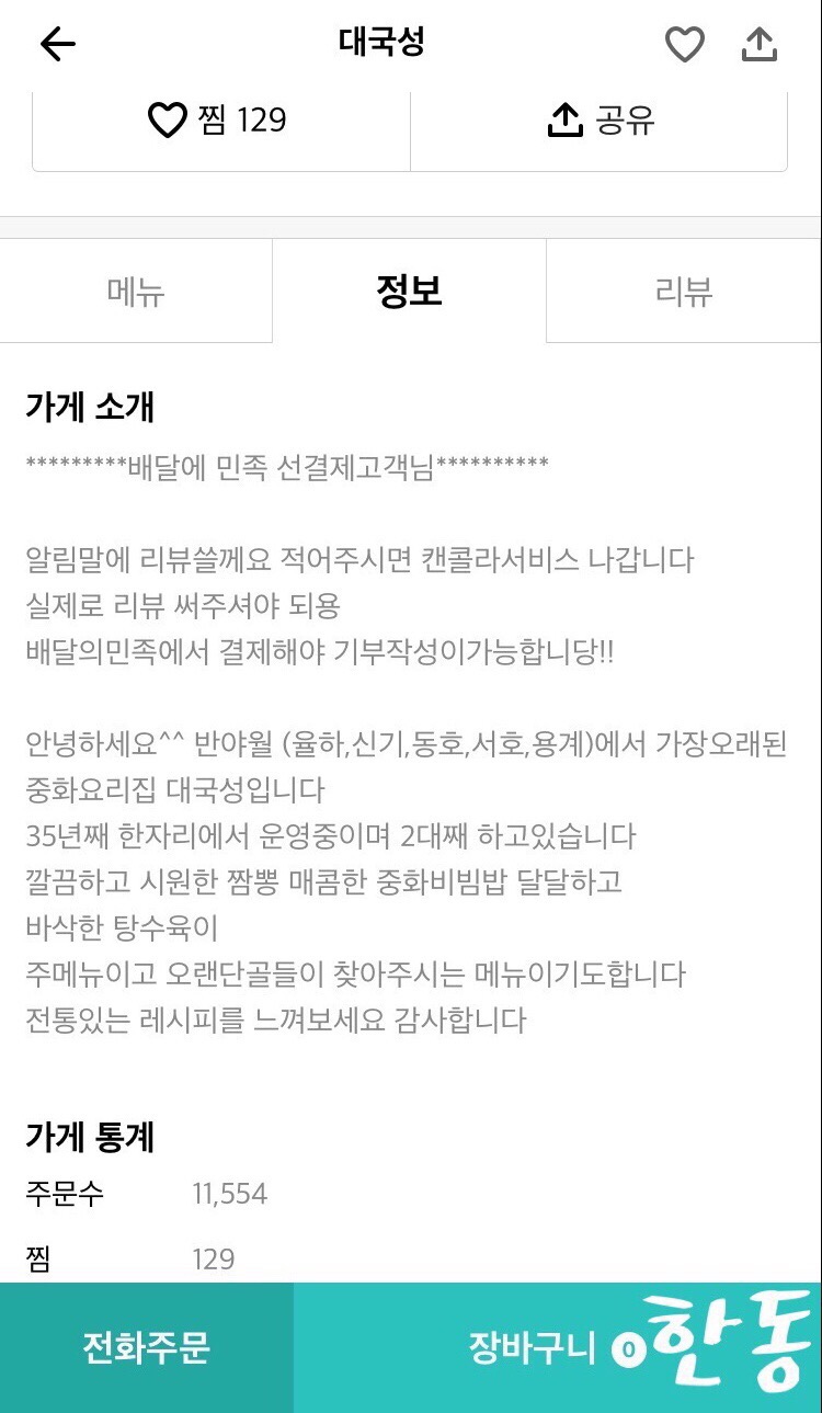 대국성반점 이미지