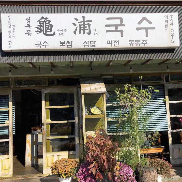 구포국수 이미지
